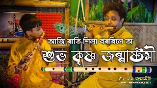 JANMASTAMI SPECIAL FLUTE COVER ॥ AJI RATI XILA BOROXILE ॥ NABAFLUTE STUDIO 🎙