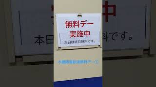 【水島臨海鉄道2024.10.13】本日、無料デー①