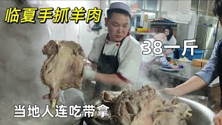 甘肃小哥大锅煮手抓羊肉，要做全国最低价，38一斤，同行意见大，吃货乐开花【虎三走世界】