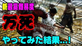 【死にゲー化】最高難易度「万死」で遊ぶ！ゴーストオブツシマ  Ghost of Tsushima PS4 Dゲイル