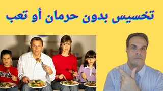 ١٠ عادات صحية لك واولادك تخلصك من السمنة والوزن الزائد