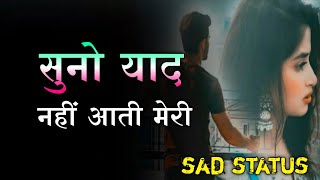 tumhe bhi meri yad aati hai || yaad par dard bhari shayari || yaad aane wala status