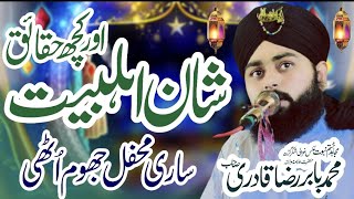 Shan e imam Hussain رضی اللّٰه عنہ New Beyan 2023 By Allama Babar Raza Qadri sahib 03034346916