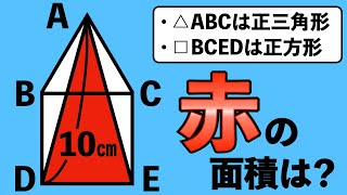 【小学生が簡単に解く問題】図形の情報をちゃんと読み取れる？【中学受験の算数】