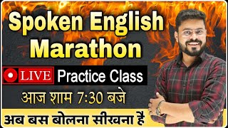 Spoken English Marathon  | 🔴 Live English Speaking Practice | English Speaking Course by Ajay sir