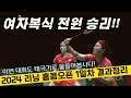 여자복식 전원 2라운드 진출했습니다! (2024 리닝 홍콩오픈 1일차)