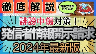 【2024年最新版】ネットの誹謗中傷・発信者情報開示請求について詳しく解説！大人の学び直し FF14