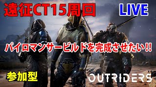 PS4版 朝活『OUTRIDERS』【アウトライダーズ】最強パイロマンサーを作ろう 参加型 LIVE