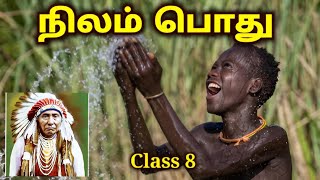 நிலம் பொது | சுகுவாமிஷ் பழங்குடியினர் | சியாட்டல் | nilam pothu | class 8