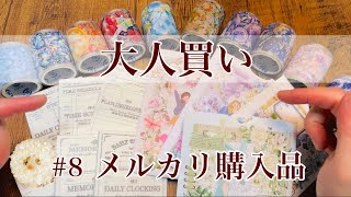 メルカリ購入品#8/虫の声入り/コラージュ素材/ASMR