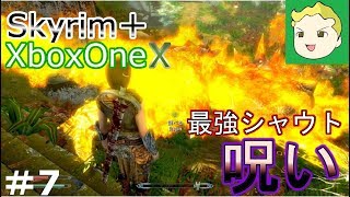 #7【XboxOneX】ゆっくりスカイリム・シャウトの旅【MOD】