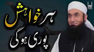 Har Hajat Poori Hogi - Maulana Tariq Jameel | Latest Bayan...