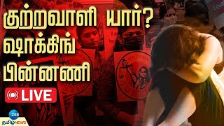 🔴LIVE :  அண்ணா பல்கலைக்கழக மாணவிக்குப் பாலியல் வன்கொடுமை: குற்றவாளி பிடிபட்டது எப்படி?