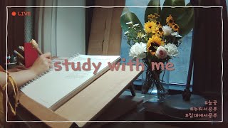 [21.08.14] 서서 공부하기 / 허리디스크 공시생 / 공시생 스터디윗미 / study with me / ASMR  도서관+빗소리