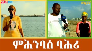 ምሕንባስ ባሕሪ - ፍሉይ መደብ ብምኽንያት በዓል ልደት | Open sea swimming - ERi-TV