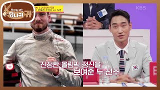 독일 선수 조롱 논란 관련 해명! 진정한 올림픽 정신을 보여준 두 선수★ [사장님 귀는 당나귀 귀/Boss in the Mirror] | KBS 210808 방송