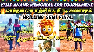 அனல் பறந்த 🔥அரை இறுதிப் போட்டி🔥 JAGUARS vs VENKATESH BROTHERS | SALEM 30K TOURNAMENT #highlights