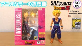 0436 バンダイ S.H.Figuarts スーパーサイヤ人孫悟飯 Special Color Edition (ドラゴンボールZ)【SC02】