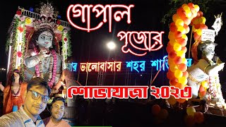 Santipur Dol Utsav I Lord Gopal Pujo I Gopal Pujo Shobhayatra I Shantipur Gopal Pujo 2023