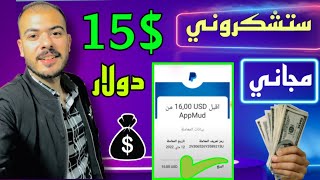 اربح من اقوي موقع علي الانترنت حتي الان مجاني|  15$ دولار يوميا بدون رأس مال ودون احالات💲