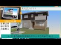 住宅プレゼンソフト「architrend modelio ver.7」新機能のご紹介