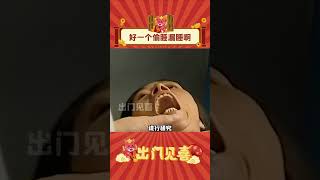 啊！？感觉我亏了一辈子 #娱乐评论 #万万想不到 #离谱 #shorts  #出门见喜