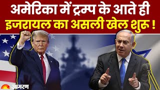 Israel Hamas ceasefire: इजरायल का Gaza को लेकर बड़ा ऐलान | Top News | Breaking | Donald Trump