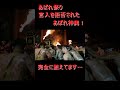 『あばれ祭り』⛩宮入を🙅‍♂️拒否された🔥あばれ神輿🕑🕒…