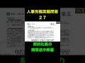 【人事労務実務問答２７】契約社員の期間途中の解雇 shorts 有期雇用 契約社員 解雇 クビ 無期雇用 正社員 雇止め 労働法 労働契約法