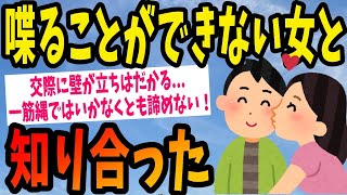 【2ch感動スレ】喋ることができない女と知り合ったwww【ゆっくり解説】