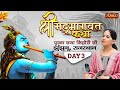 Shrimad Bhagwat Katha By Jaya Kishori Ji | Jhunjhunu, Rajasthan | Day 3