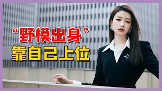 “京圈太子妃”孙怡：野模出身遭婆婆嫌弃，未婚先孕成圈内笑话（孫怡董子健）【娱乐早话题】