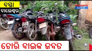 ଚୋରି ବାଇକ ଜବତ ସହ ୪ ଗିରଫ, ବସ୍ତା