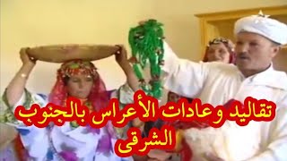 الجنوب الشرقي : عادات وتقاليد الأعراس في الطريق الى الزوال