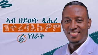 ኣብ ህይወት ድሒረ ዝተረዳእኩዎም ነገራት