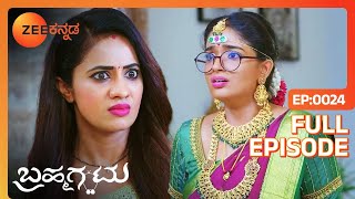 Soundharya Deepaಗೆ ಸೇವಕಿಯಾಗಿ ಕೆಲಸ ಮಾಡಲು ಆದೇಶಿಸುತ್ತಾಳೆ | Brahmagantu | Full Ep. 24 | ZEE Kannada