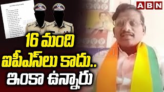 R D Wilson : 16 మంది ఐపీఎస్ లు కాదు.. ఇంకా ఉన్నారు | DGP Serious On 16 IPS Officers | ABN