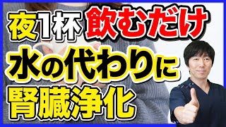 寝る前や朝に1杯飲むだけで高血圧や高血糖を改善する飲み物5選