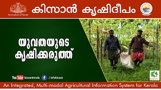 Kissan Krishideepam Episode - 1021 - Success of youth in farming