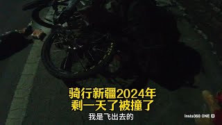 冬季骑行住废弃房手机冻坏了连夜往轮台县骑想修手机结果被追尾了