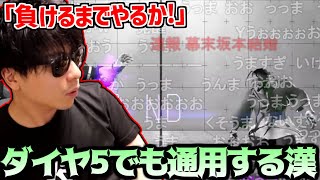 もこうザンギエフ、ダイヤ5で覚醒し普通に連勝するレベルに到達する【2024/05/14】