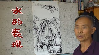 吳作成畫流泉瀑布，用外在因素襯托“水”的氣與勢，能聽到水流之聲的那種