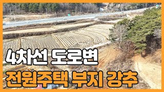 매물번호 774 【서산토지매물】 서산시 지곡면 대요리 4차선 인접한 토지매물 농막 체류형쉼터 신축전원주택 부지로 중개사 강추 매물