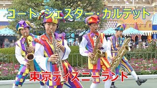 楽しくてカッコいい！！　コート・ジェスター・カルテット　2019.07　TDL　ディズニーランド　Tokyo Disneyland