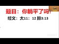 罗马东区福音团契主日崇拜12月3周