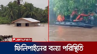 ফিলিপাইনের ভয়াবহ বন্যা-ভূমিধসে নিহতের সংখ্যা বেড়ে ৭২ জন | Flood Situation