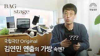 2023 [창작공감: 연출] 백스테이지 | 김연민 연출가