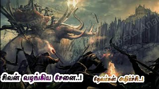 சிவனின் வரம்பெற்ற சேனை |  சிவன் நெற்றிக்கண் - 8 | murugan ancient mystery- 8 explain