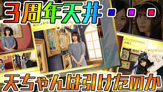 【ユニエア】お祭り騒ぎ！？天井目前で天ちゃんを！3周年ガチャ40連【ユニゾンエアー】