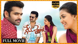 Nenu Sailaja Telugu Love Full Length HD Movie || Ram Pothineni || Keerthy Suresh || Movie Ticket